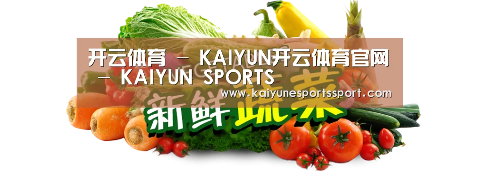 广州某某瓜果蔬菜基地