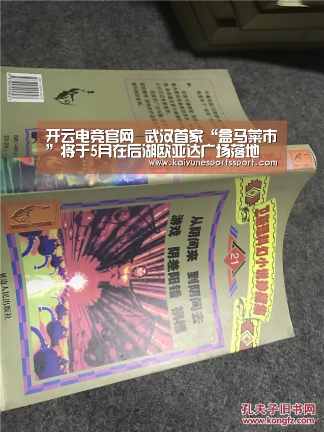 开云电竞官网-武汉首家“盒马菜市”将于5月在后湖欧亚达广场落地(图1) 开云全站下载