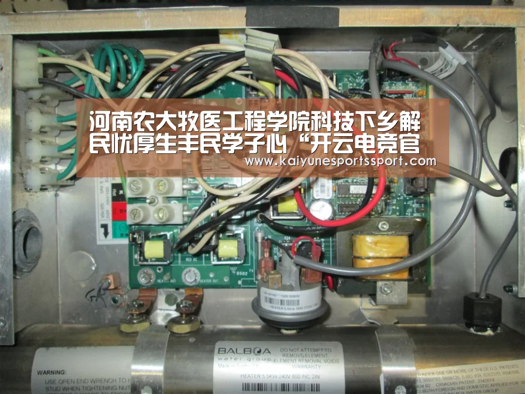 河南农大牧医工程学院科技下乡解民忧厚生丰民学子心“开云电竞官网”(图1) 开云全站下载
