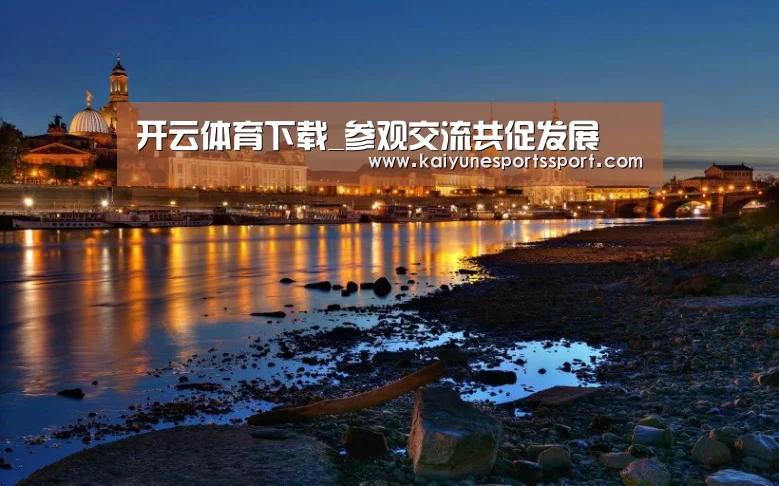 开云全站下载